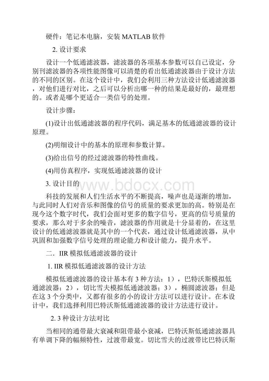 基于IIR模拟低通数字低通滤波器的设计基于FIR汉宁窗升余弦滤波器的设计.docx_第3页