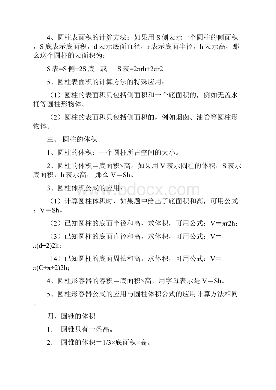 北师大版六年级数学下册期中知识点归纳附期中测试题及答案.docx_第2页