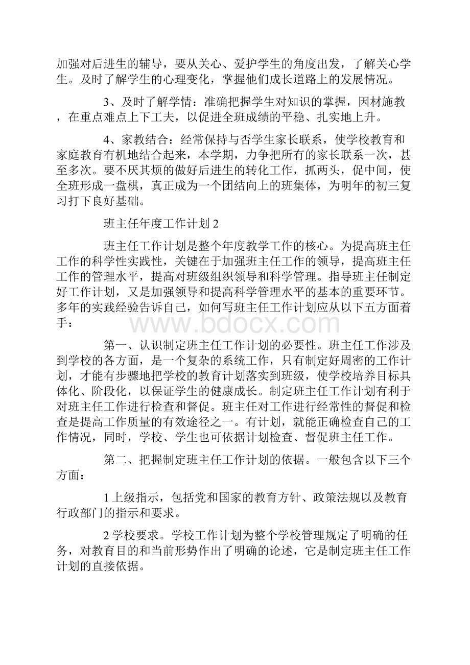 班主任年度工作计划15篇.docx_第2页