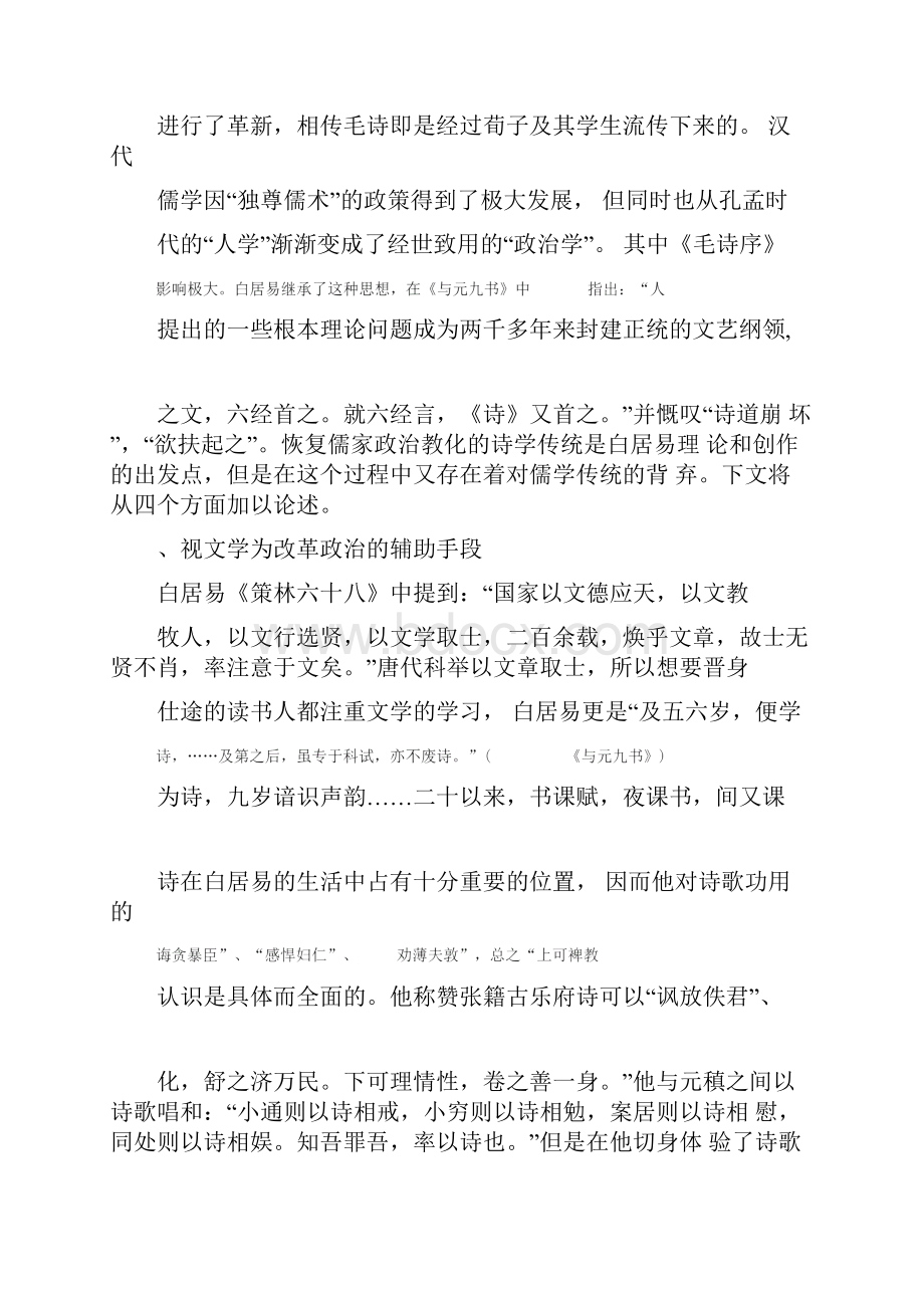 白居易文论思想述评最新文档资料.docx_第2页