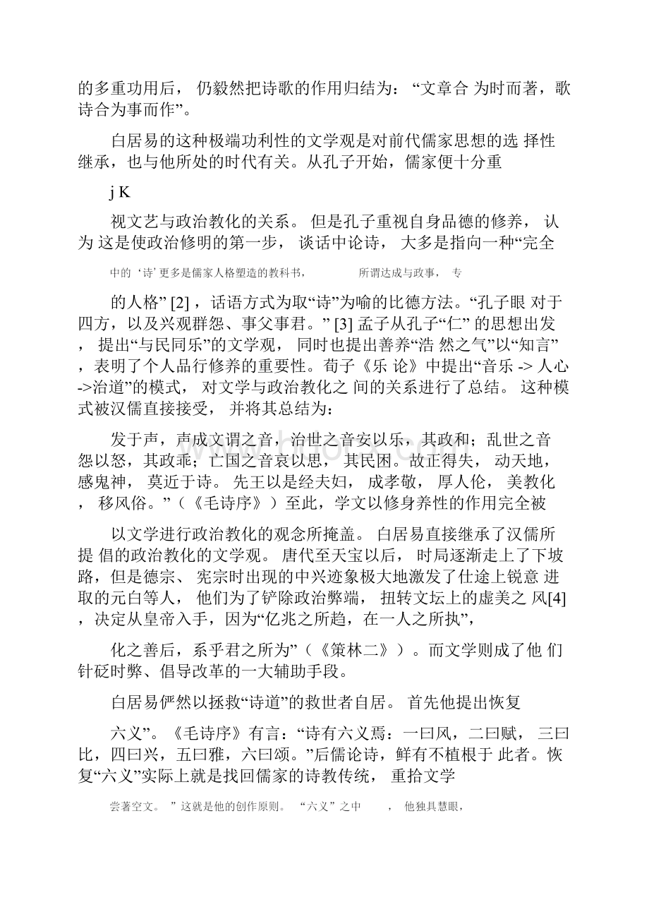 白居易文论思想述评最新文档资料.docx_第3页