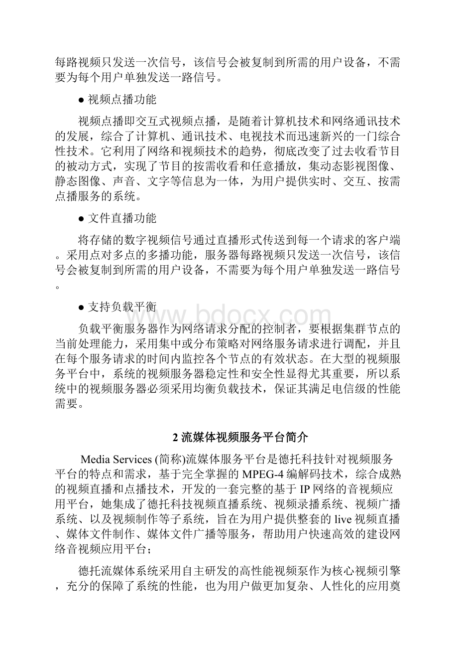 校园同频直播平台方案汇总.docx_第2页