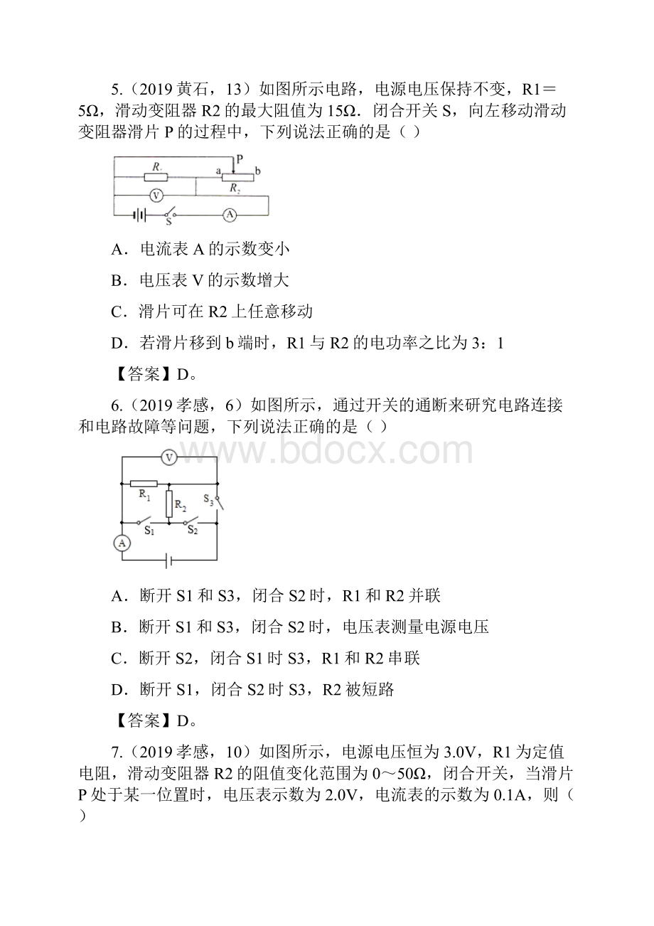 中考物理试题分类汇编第02期动态电路专题.docx_第3页