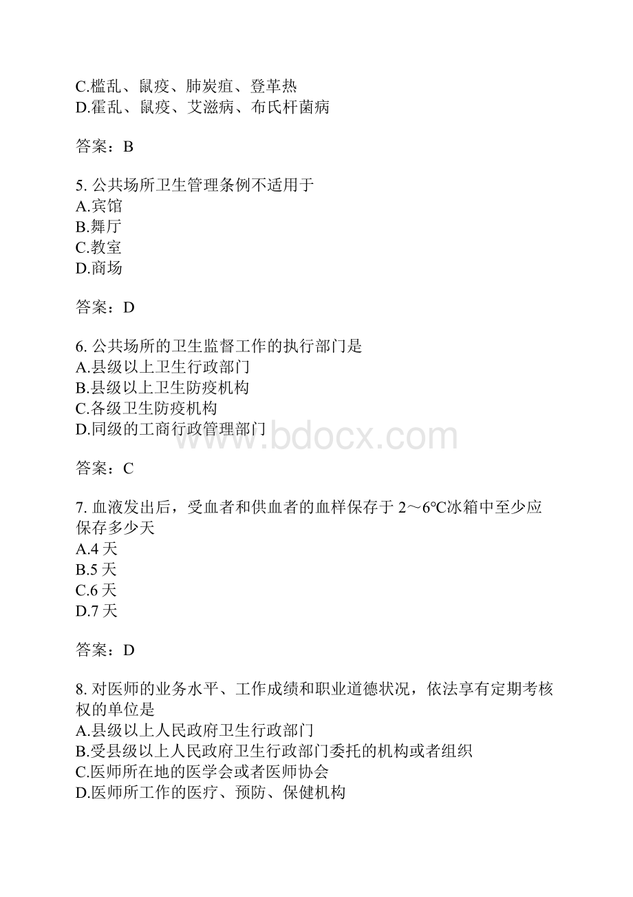 公共卫生主治医师模拟题1.docx_第2页