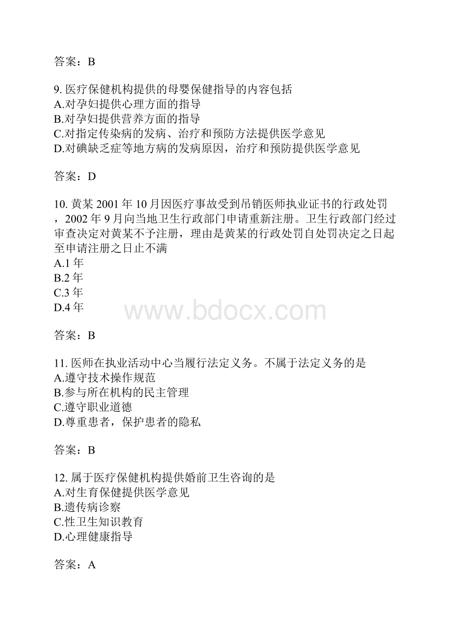 公共卫生主治医师模拟题1.docx_第3页