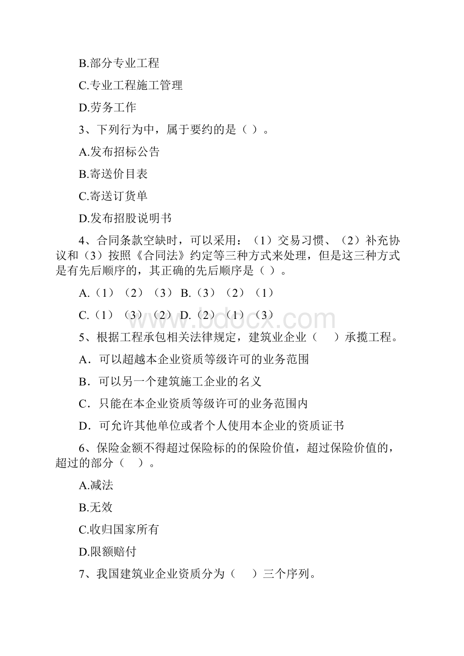 国家注册二级建造师《建设工程法规及相关知识》模拟真题B卷 含答案.docx_第2页