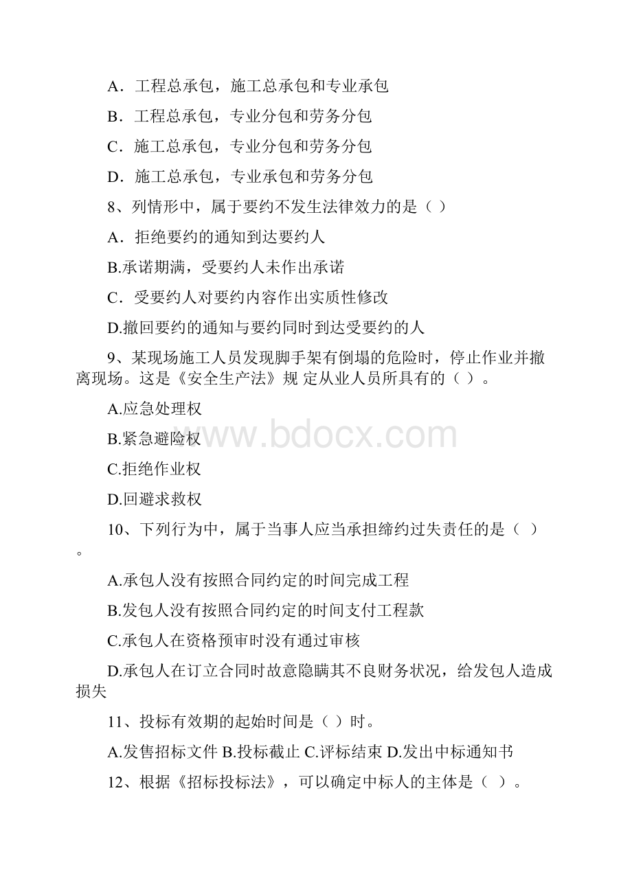 国家注册二级建造师《建设工程法规及相关知识》模拟真题B卷 含答案.docx_第3页