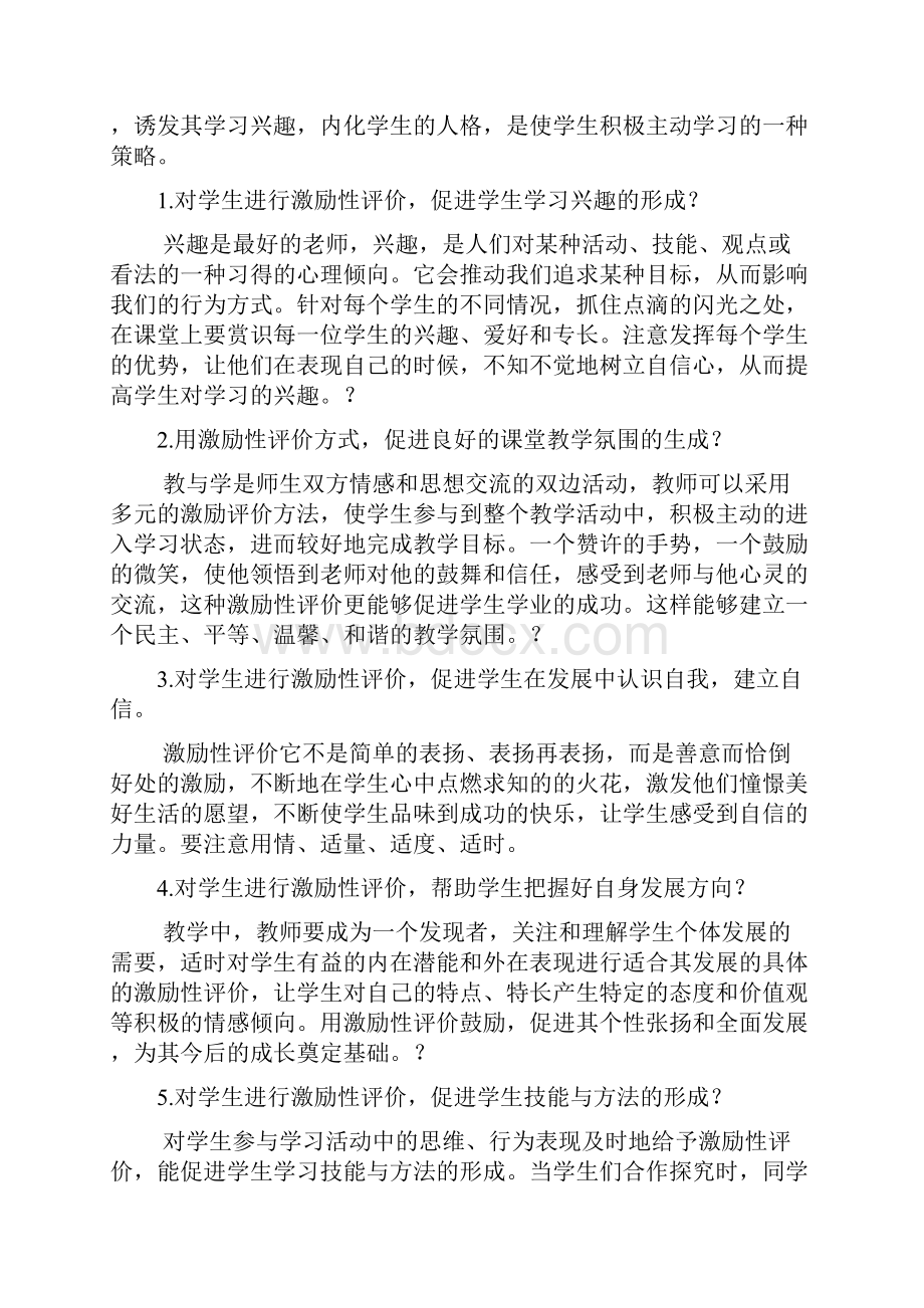 激励性评价的作用.docx_第2页