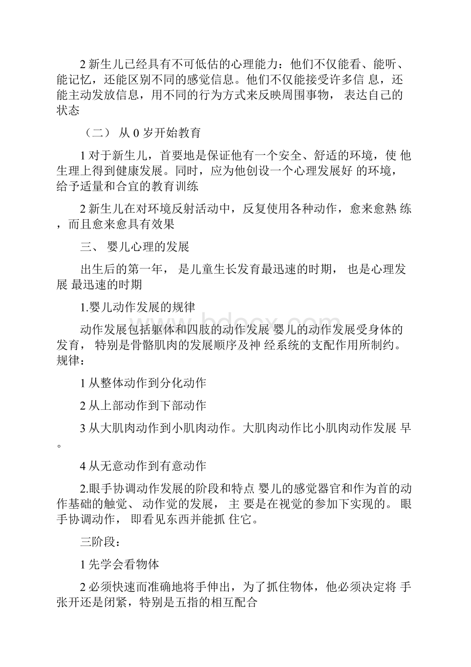 专升本学前教育心理学课本重点.docx_第3页