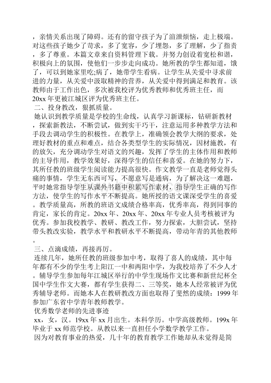 精编优秀数学老师的先进事迹 优秀教师个人事迹.docx_第3页