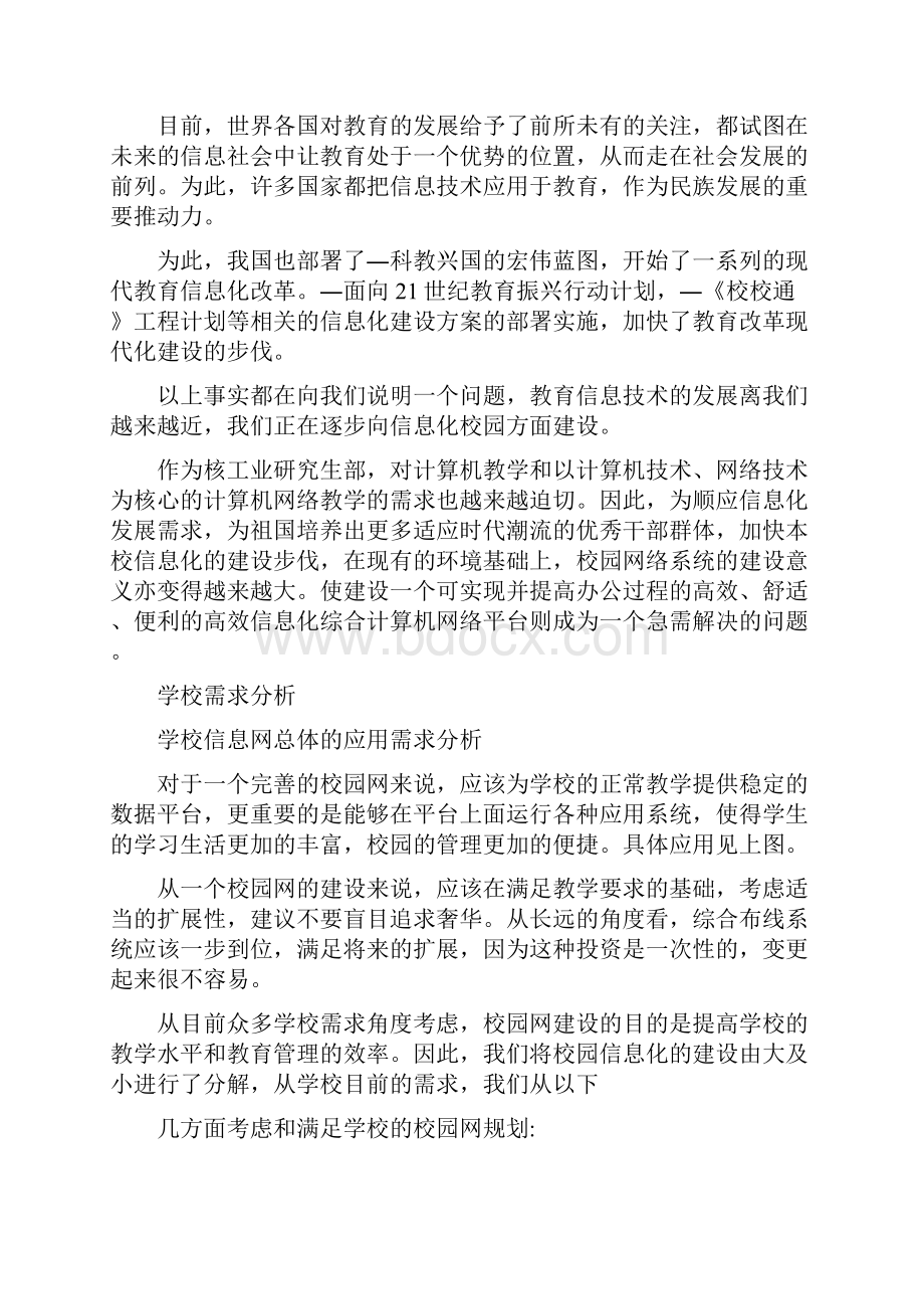 校园网络设计方案A.docx_第2页