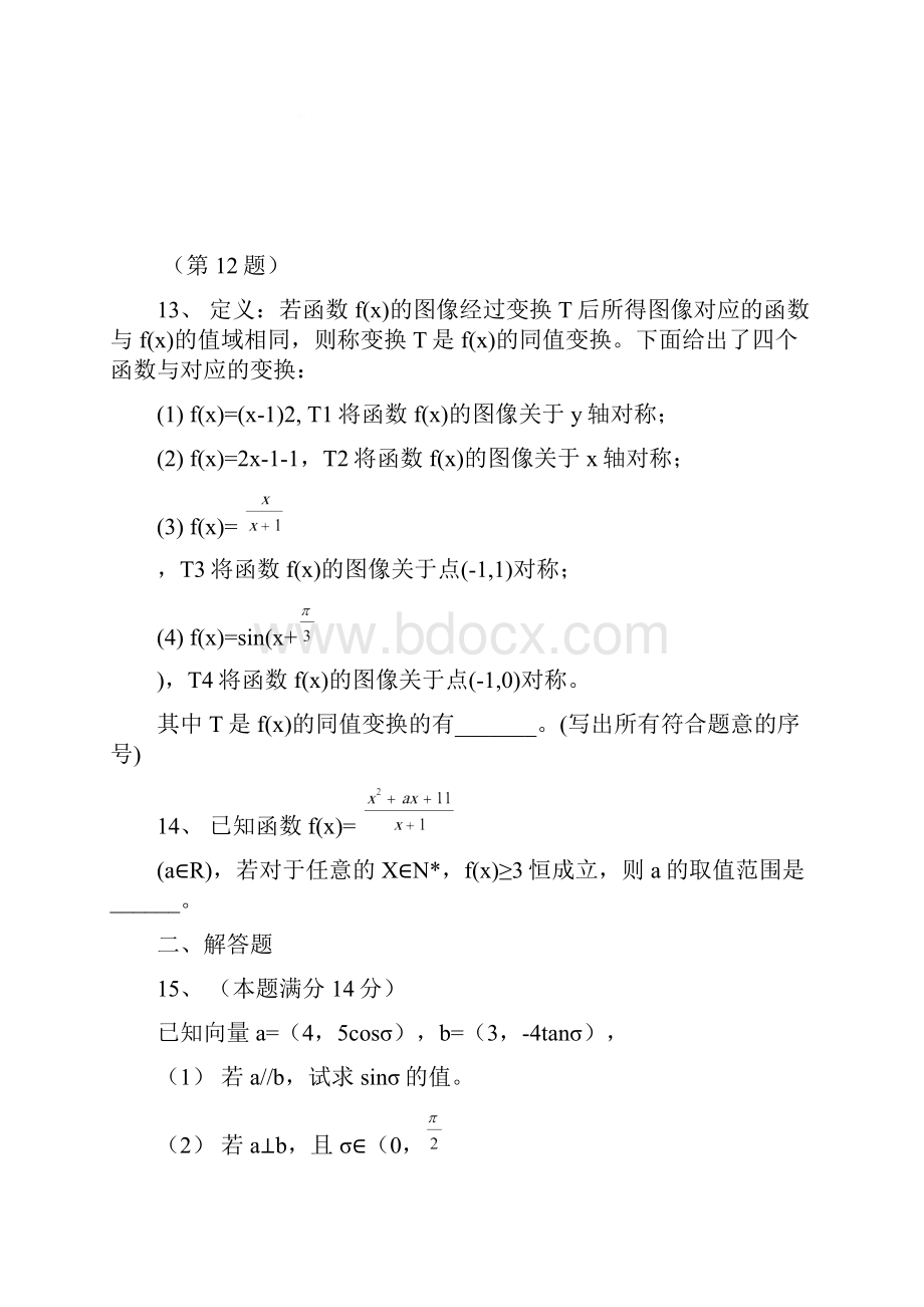 江苏省南京市届高三第二次模拟考试数学南京二模word版.docx_第3页