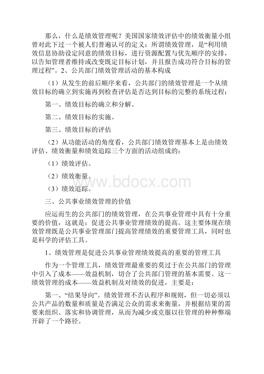 第十章 公共事业的绩效管理与外部评价.docx_第3页