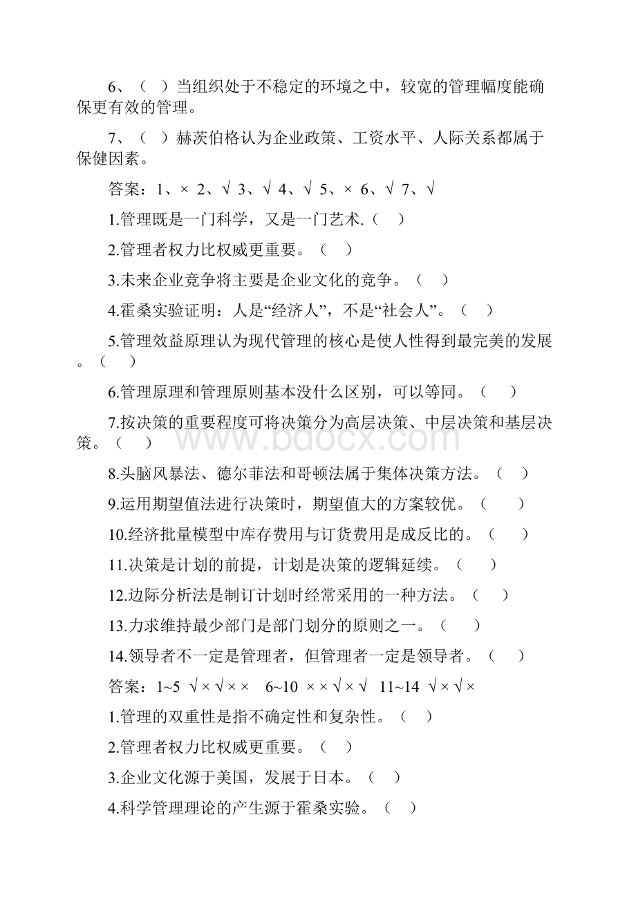 管理学原理与方法试题及答案.docx_第2页