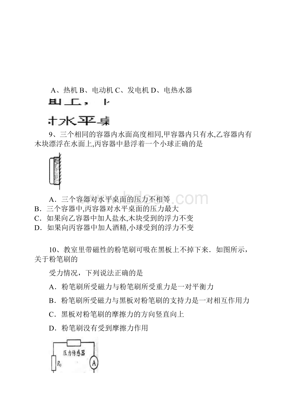 江苏省苏州园区星港学校届九年级第二次模拟调研物理试题无答案.docx_第3页