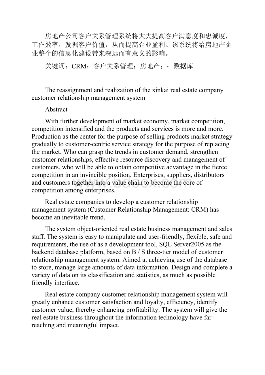 客户关系管理系统的设计与实现.docx_第3页