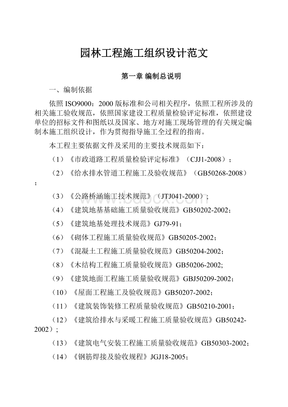 园林工程施工组织设计范文.docx_第1页