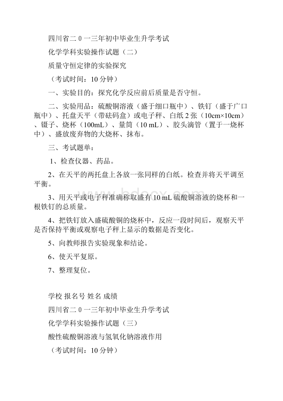 四川省理化实验操作考试化学20个试题及步骤.docx_第2页