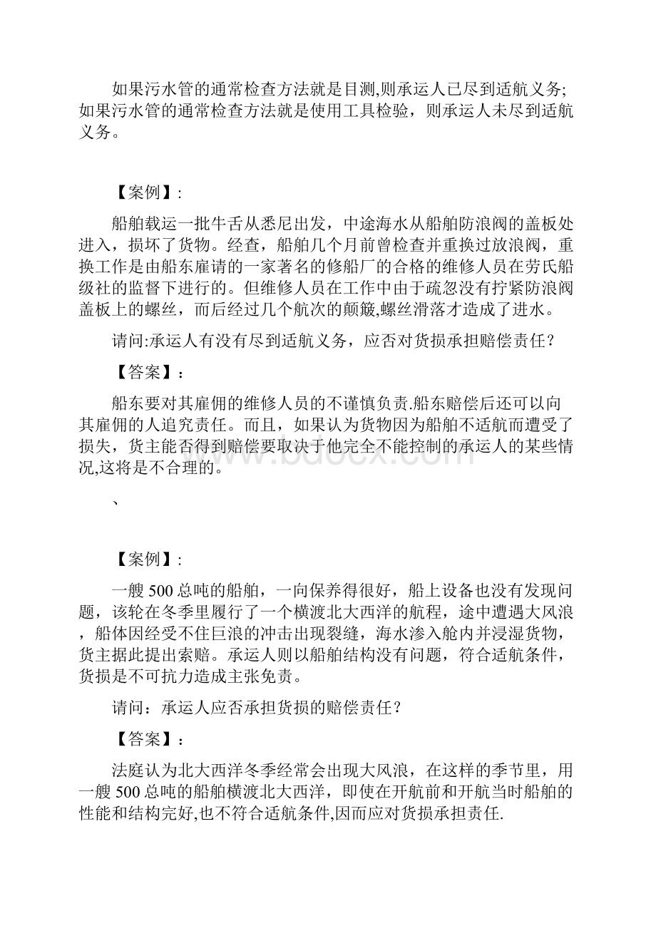 海商法习题案例分析.docx_第2页