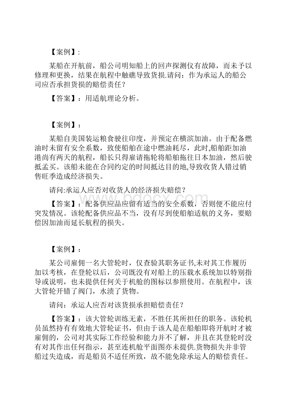 海商法习题案例分析.docx_第3页