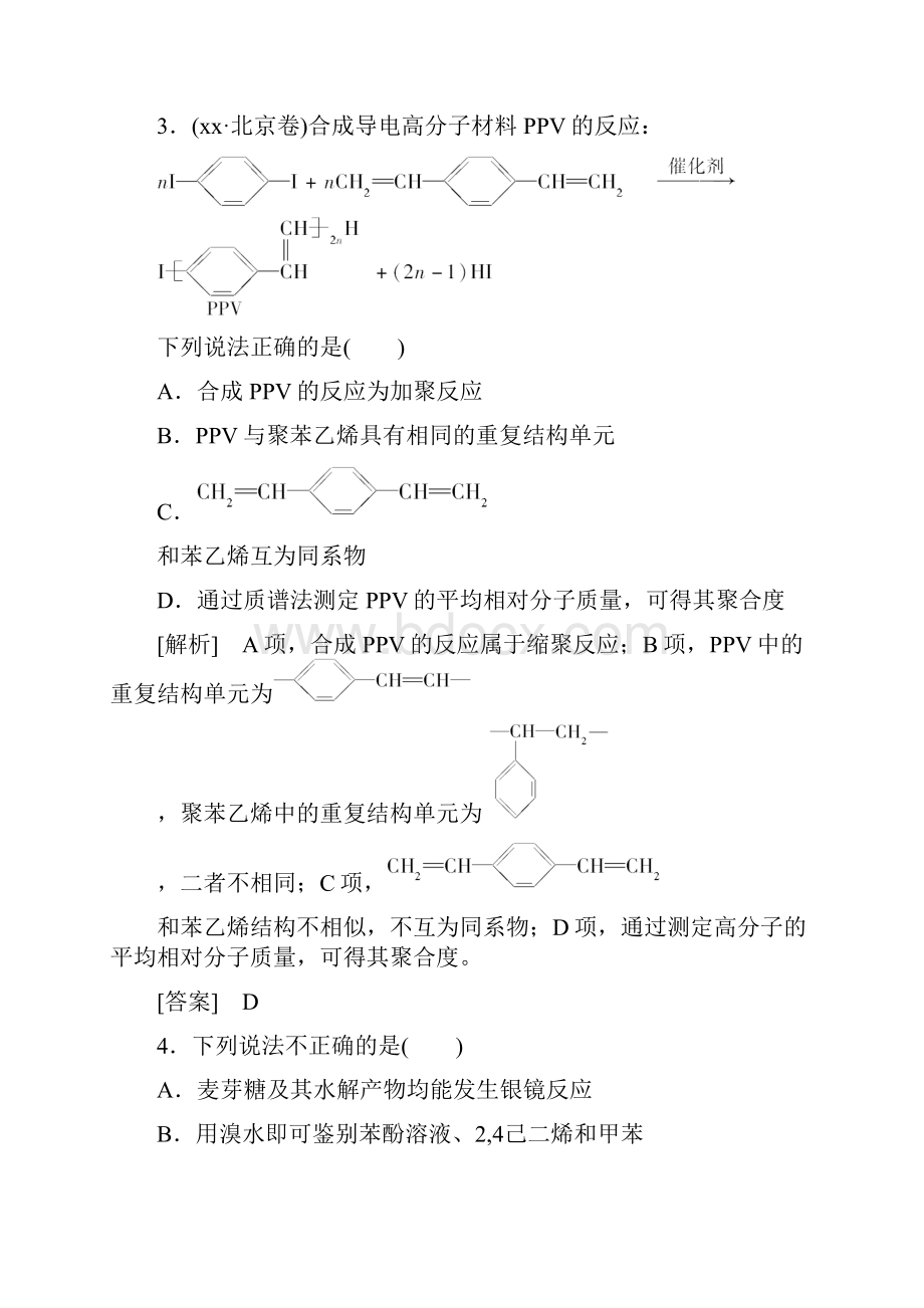 高考化学二轮复习 专题跟踪训练13 第一部分 专题五 有机化学基础.docx_第2页