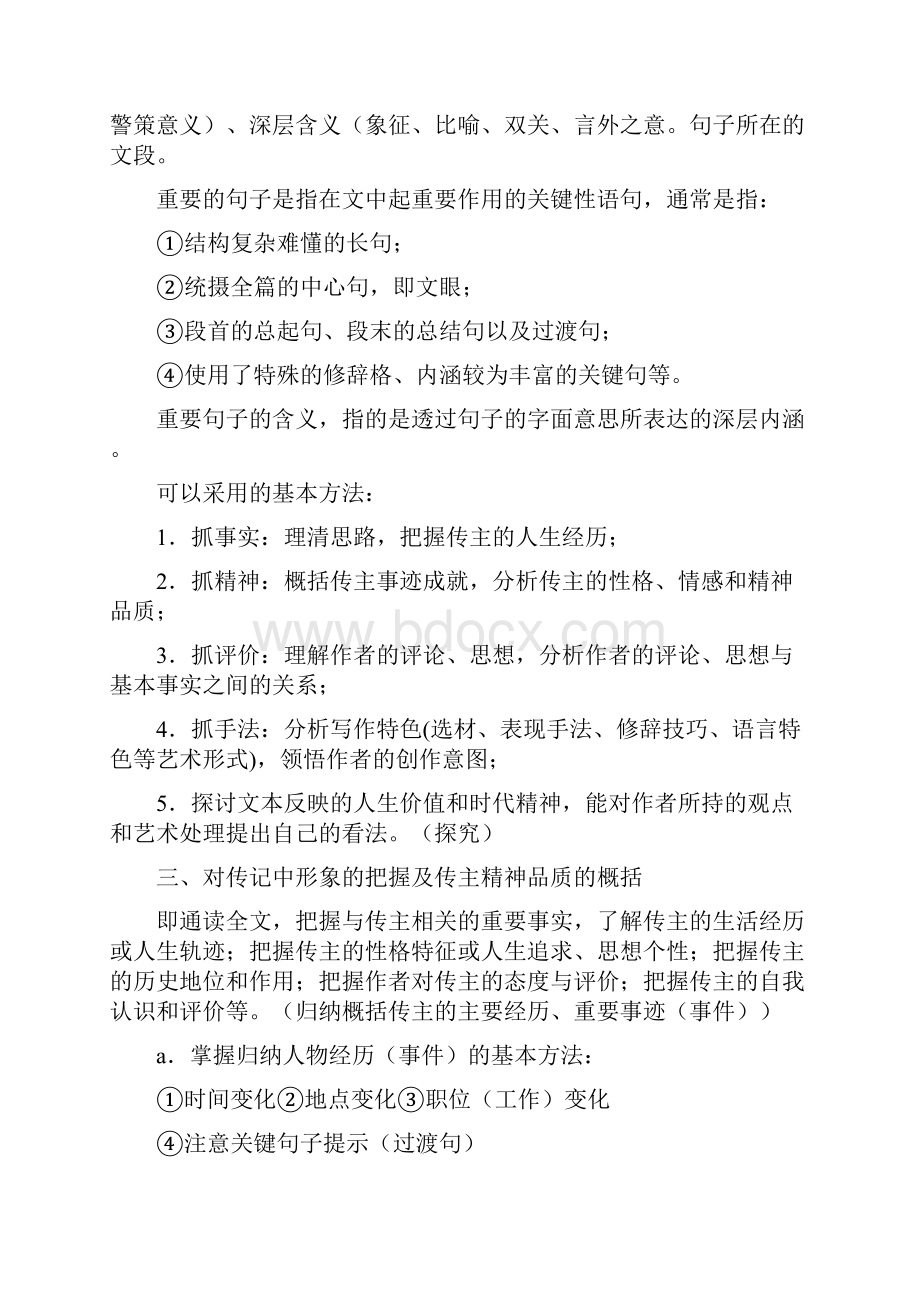 高考人物传记阅读答题模板及技巧.docx_第2页