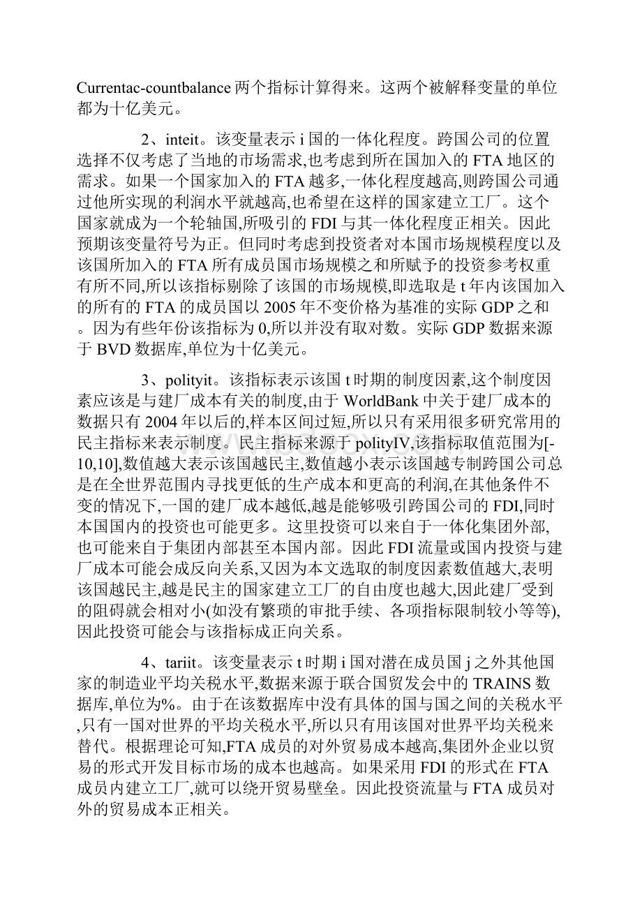 谈论投资效应影响因素.docx_第2页