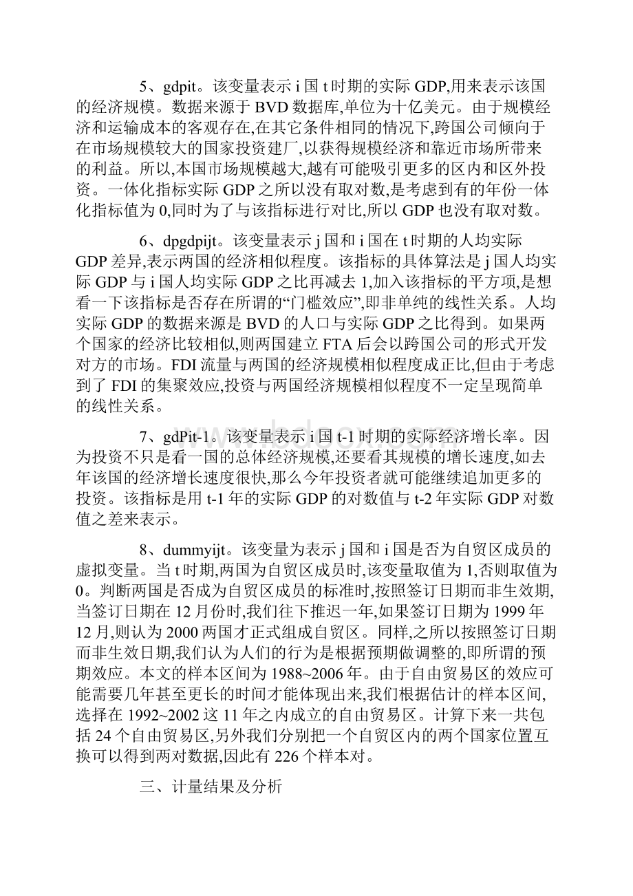 谈论投资效应影响因素.docx_第3页