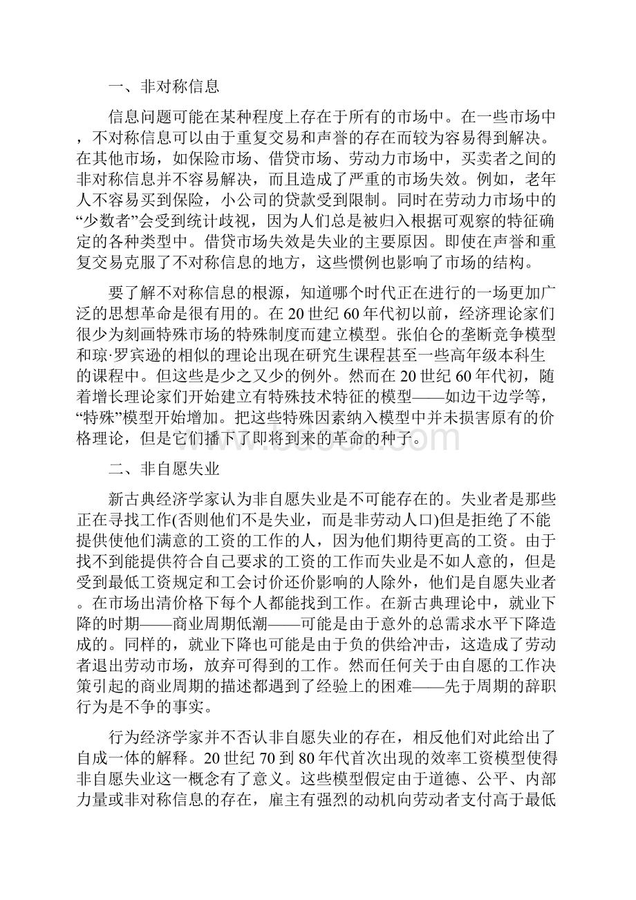 大学宏观经济学论文宏观经济学论文.docx_第2页