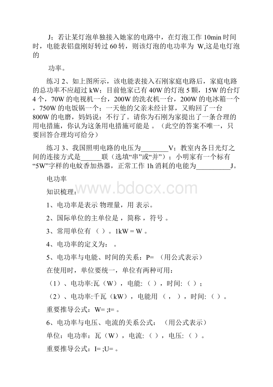 14导学案电能电功率测量小灯泡的电功率 安全用电.docx_第2页