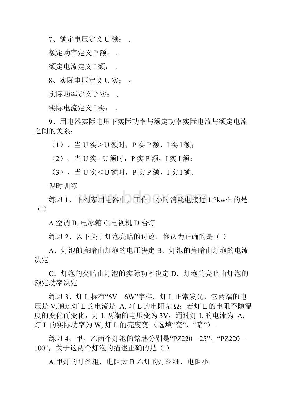 14导学案电能电功率测量小灯泡的电功率 安全用电.docx_第3页