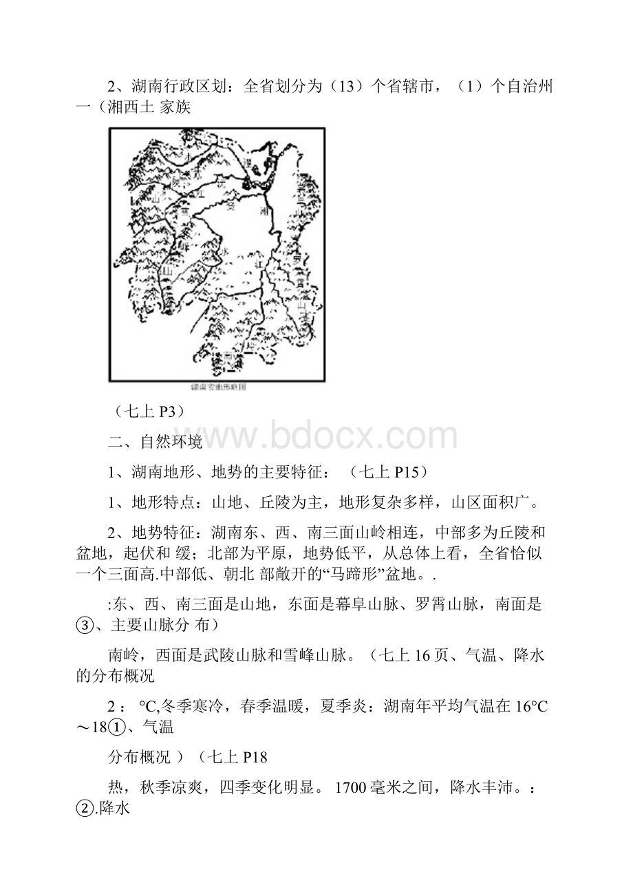 完整版湖南乡土地理.docx_第2页