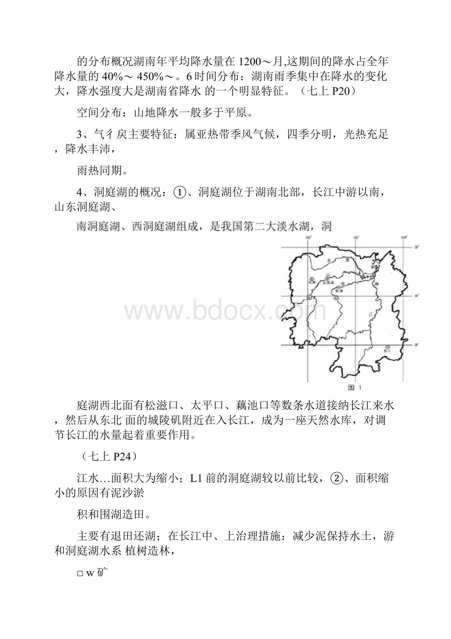 完整版湖南乡土地理.docx_第3页