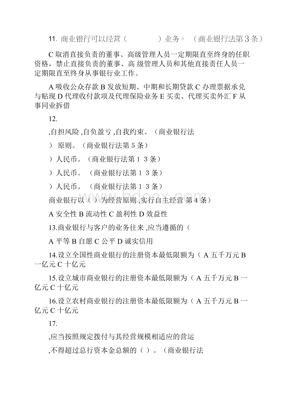 金融机构高管任职资格考试题库附答案.docx_第3页