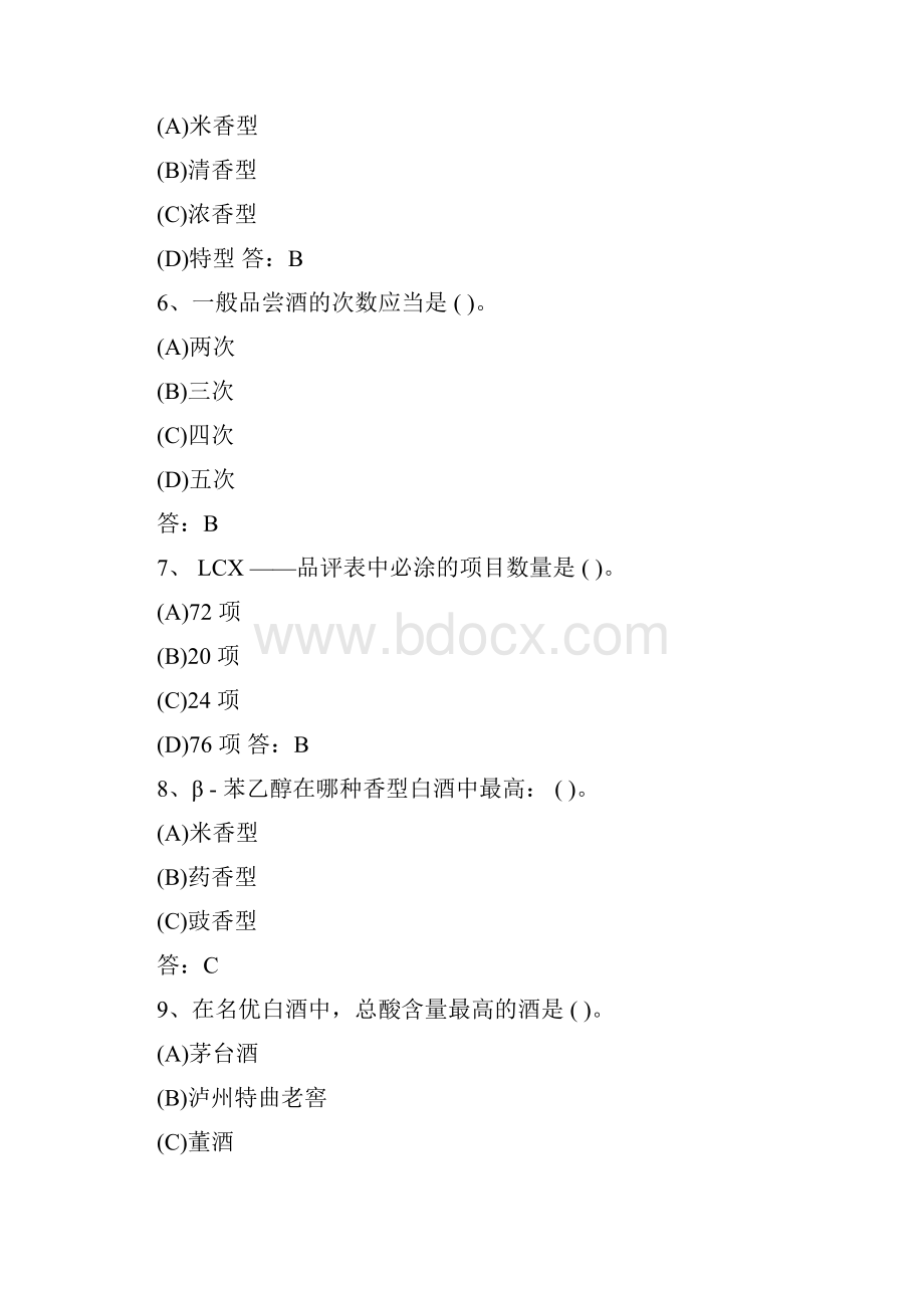 完整版白酒产品知识考试题库.docx_第2页