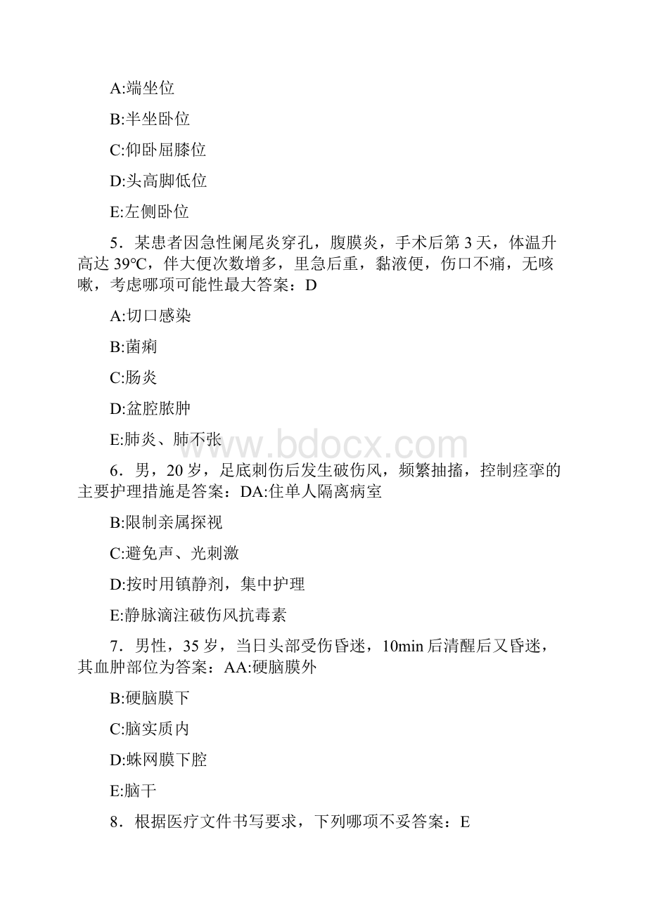 护理三基模拟测试题AIH含参.docx_第2页