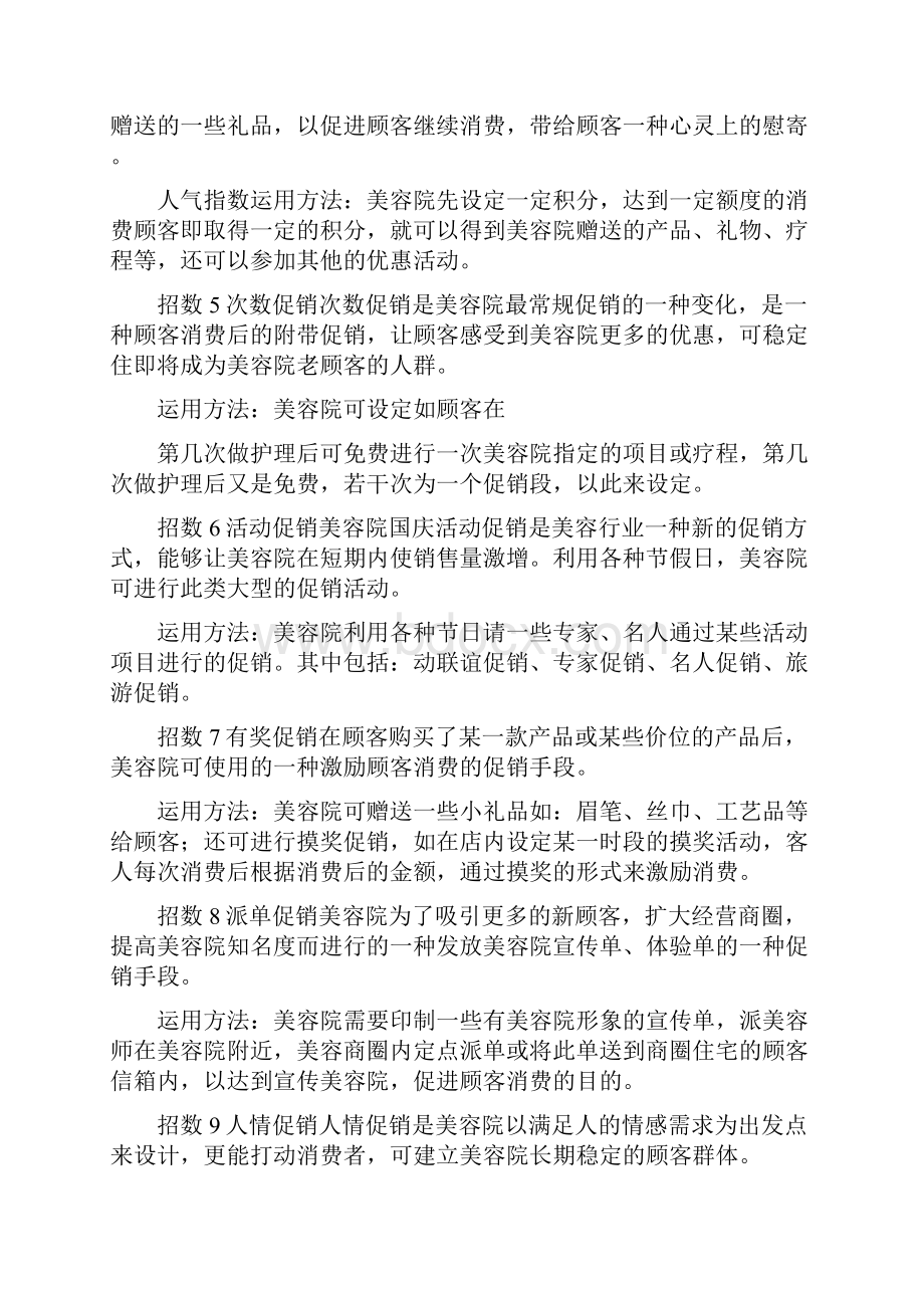 美容院国庆节活动策划方案共8篇.docx_第2页