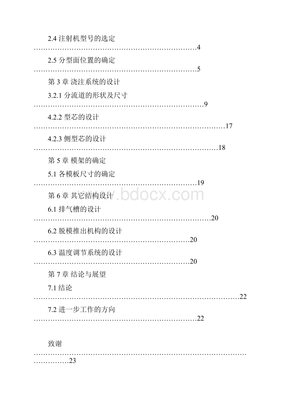 毕业设计说明书.docx_第2页