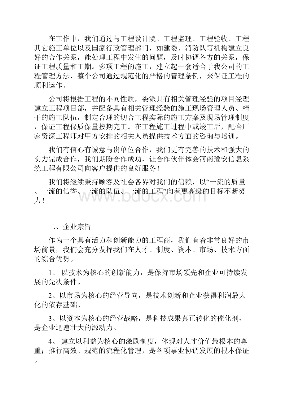 河南某高层酒店消防系统改造工程实施方案.docx_第2页