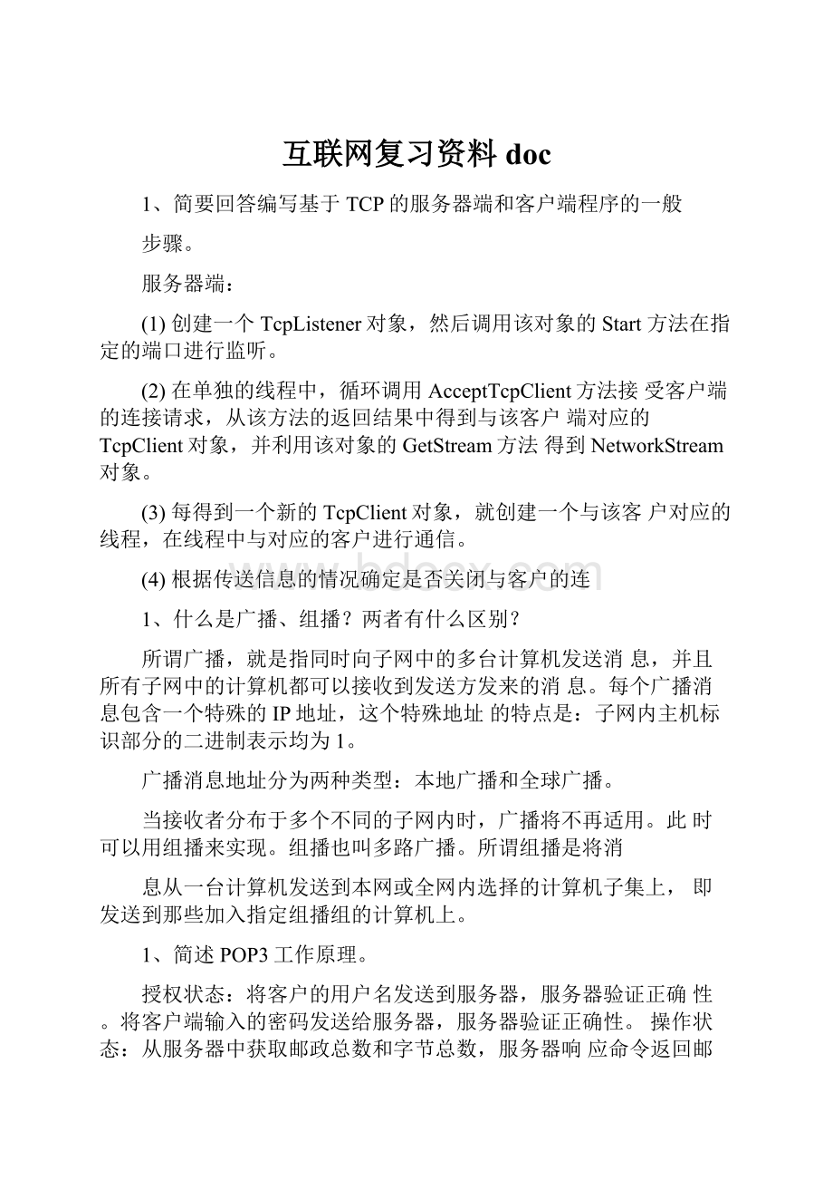 互联网复习资料doc.docx_第1页