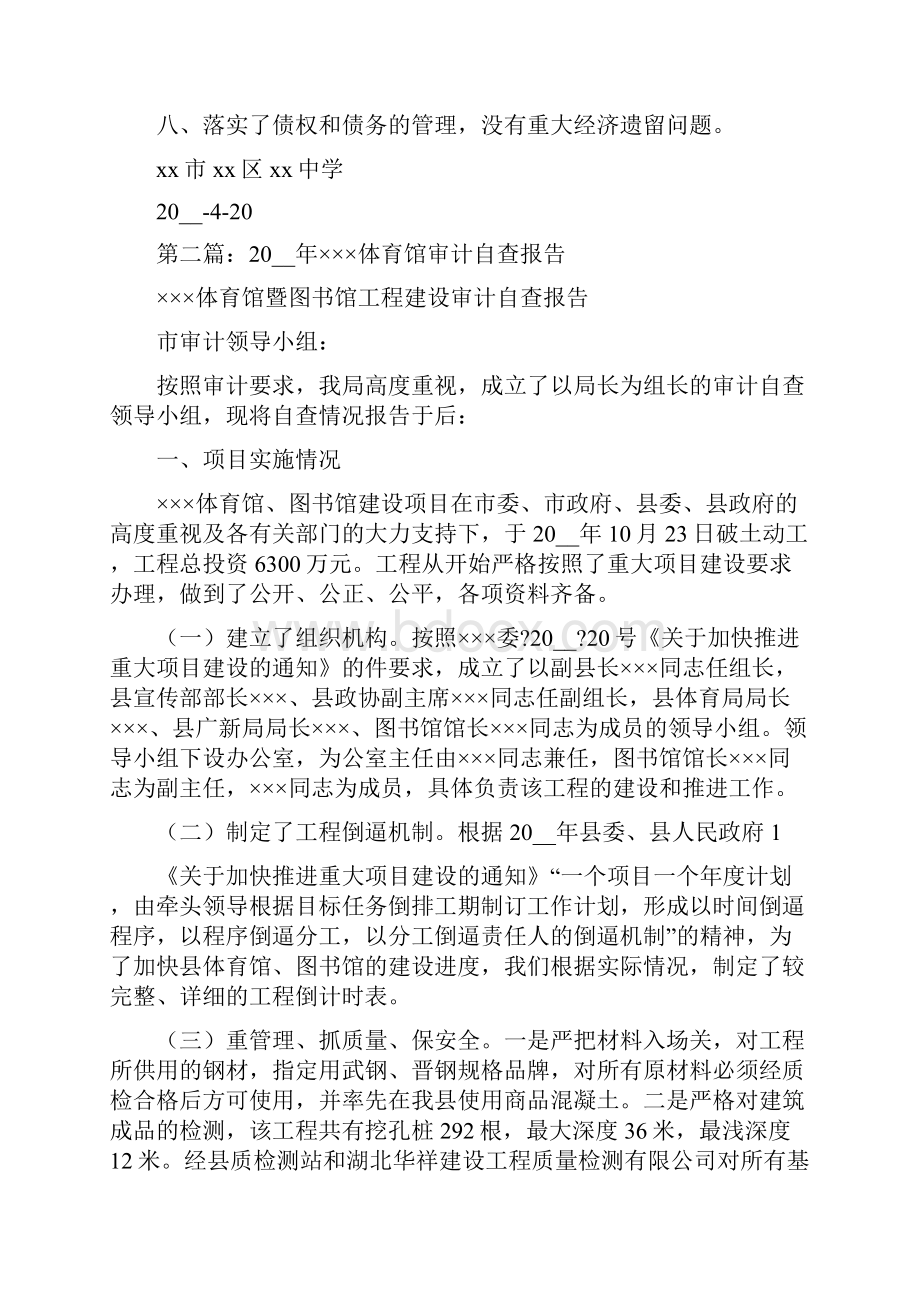 学校审计自查报告精选多篇.docx_第2页