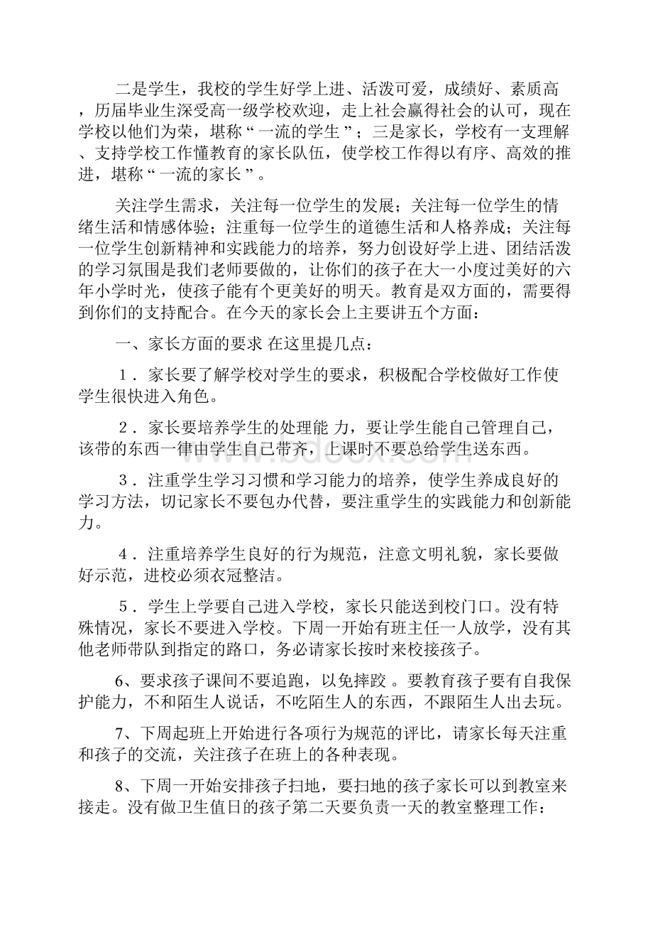 一年级新生家长会家长发言稿.docx_第3页