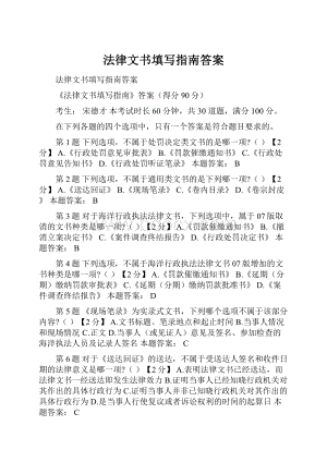 法律文书填写指南答案.docx