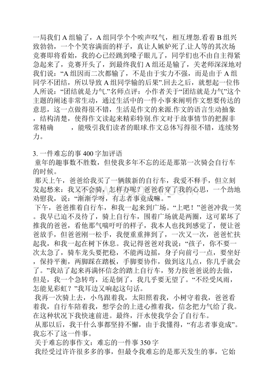 一件难忘的事作文有评语.docx_第2页