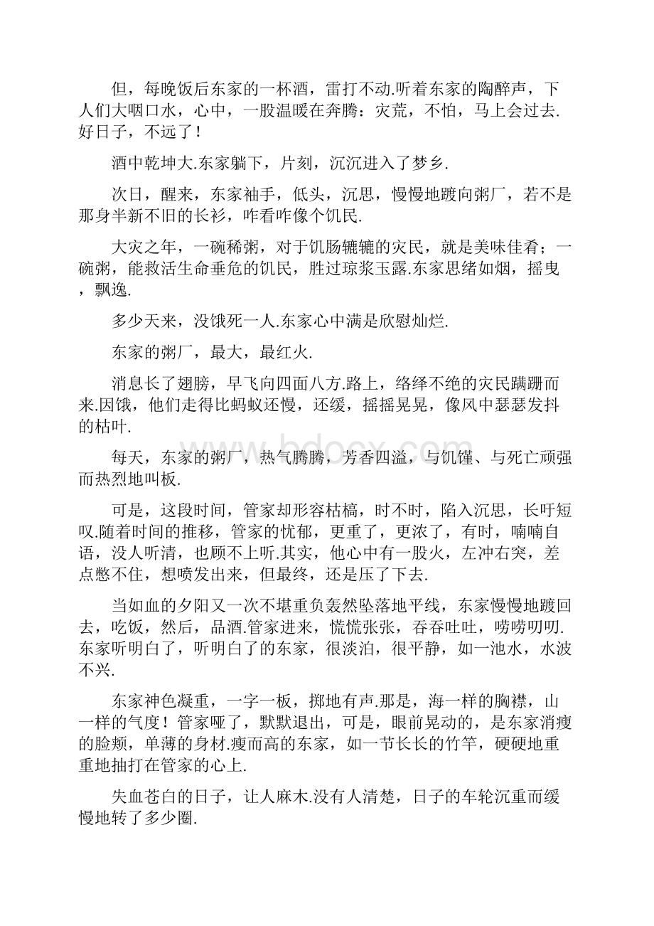 高考考点完全题语文考点通关练文档 考点二十一 小说的人物形象 含答案.docx_第2页