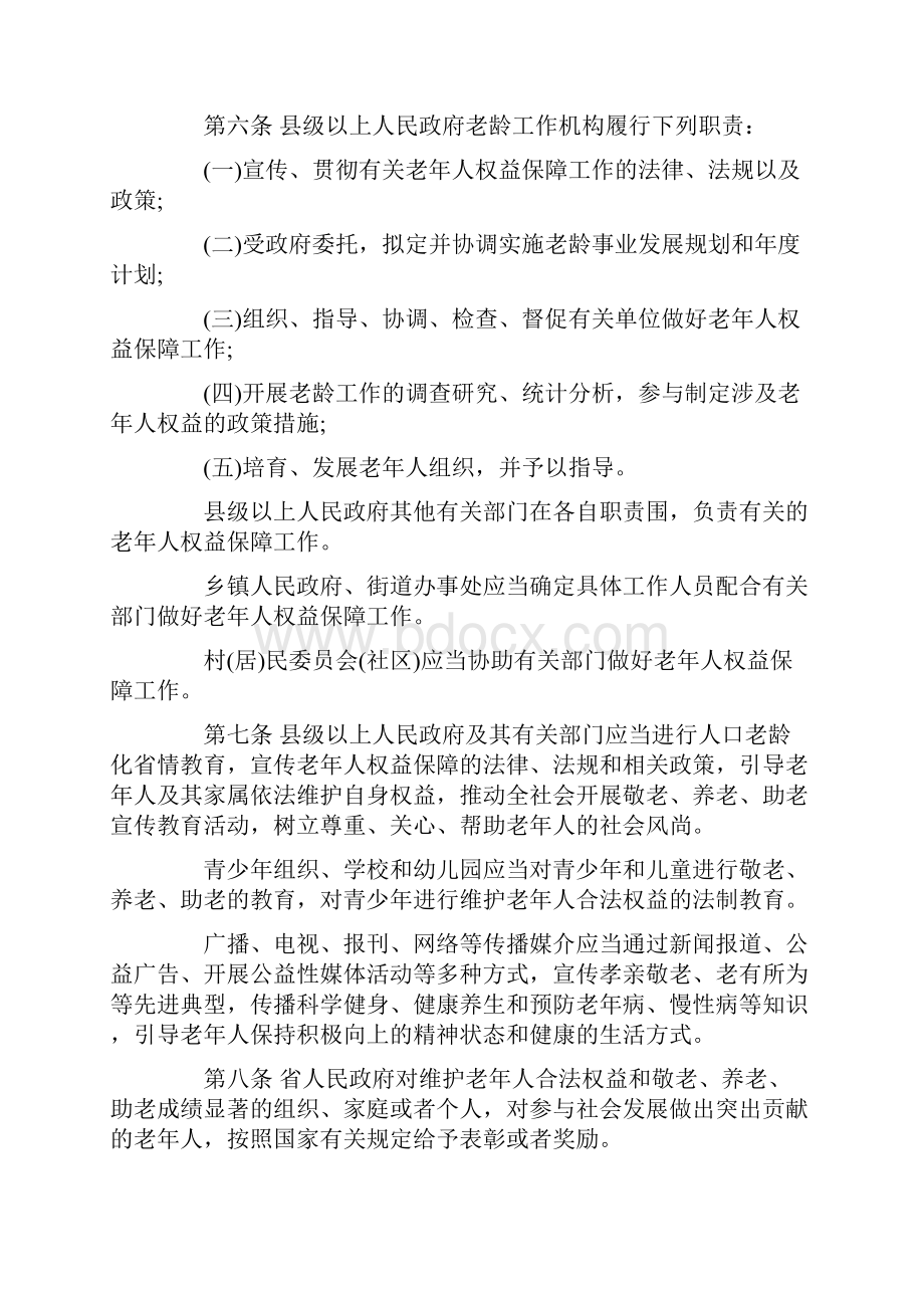 黑龙江省老年人权益保障条例.docx_第2页