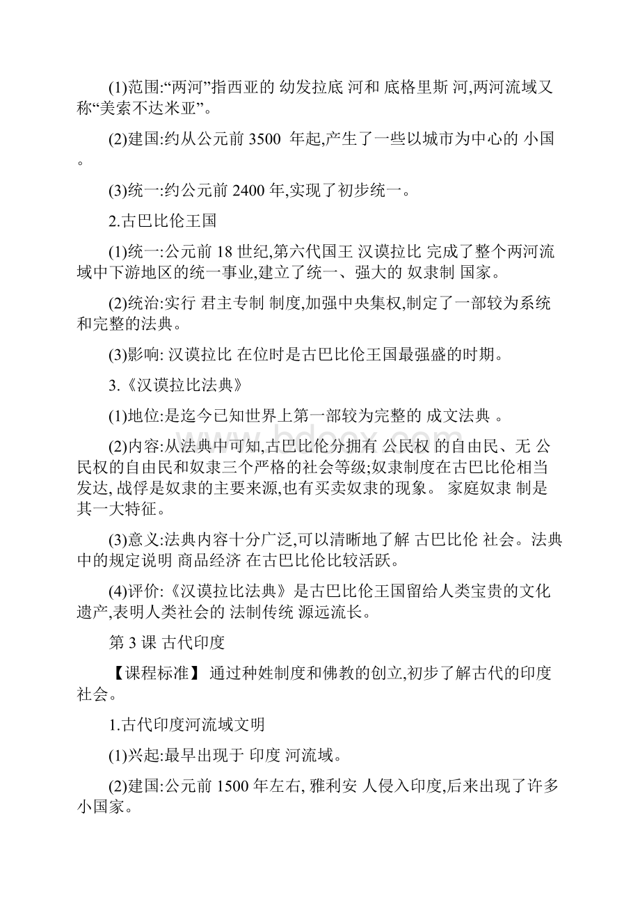 部编人教版九年级上历史知识点总结梳理最新整理.docx_第2页