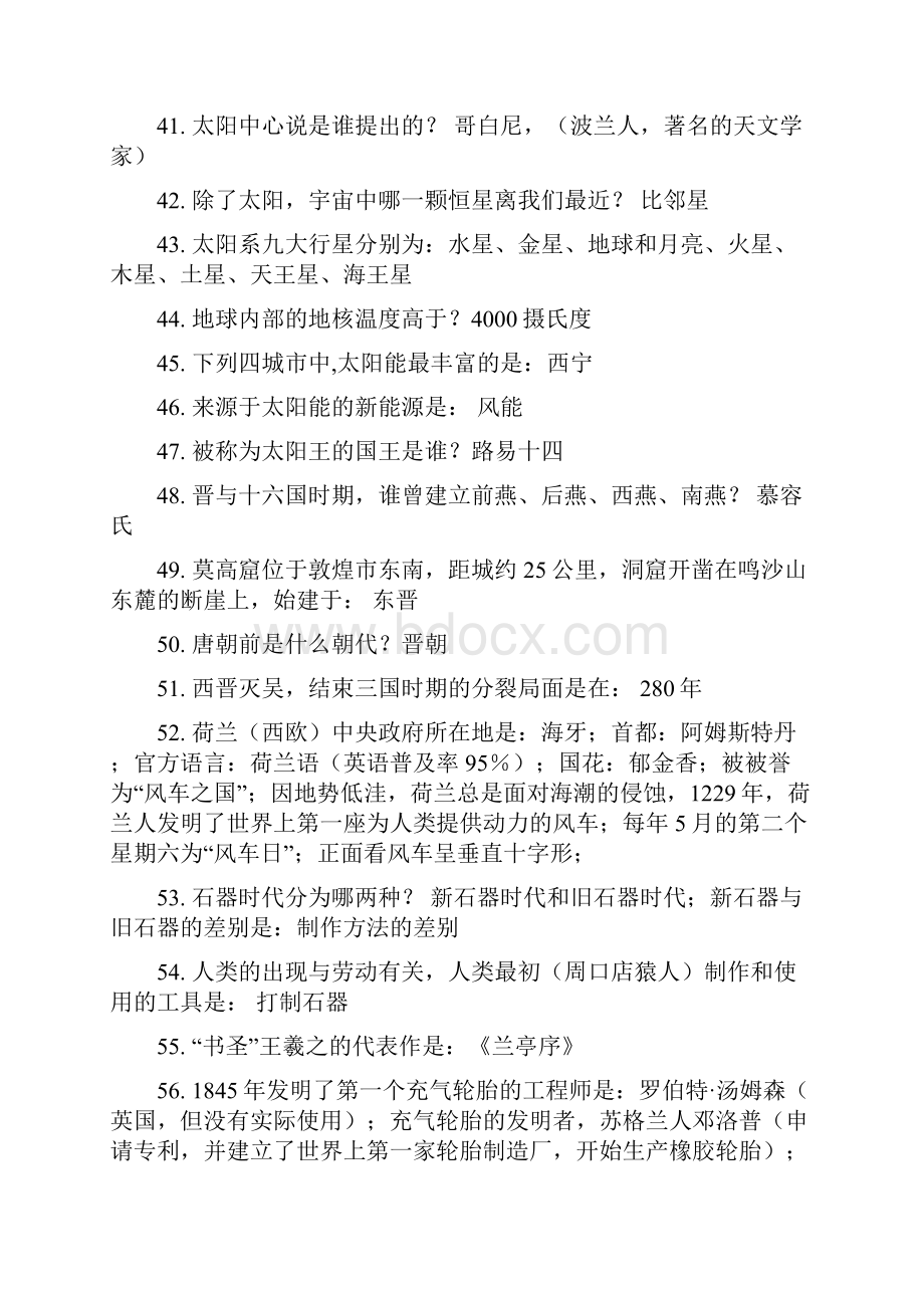 公务员考试行测常识题库1000题含答案.docx_第3页