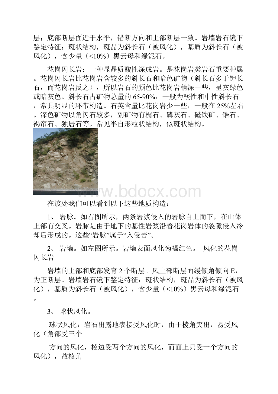 工程地质第一次实习报告孙波.docx_第2页