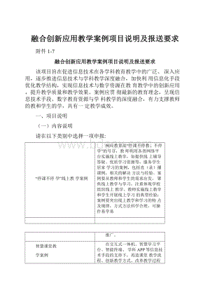 融合创新应用教学案例项目说明及报送要求.docx